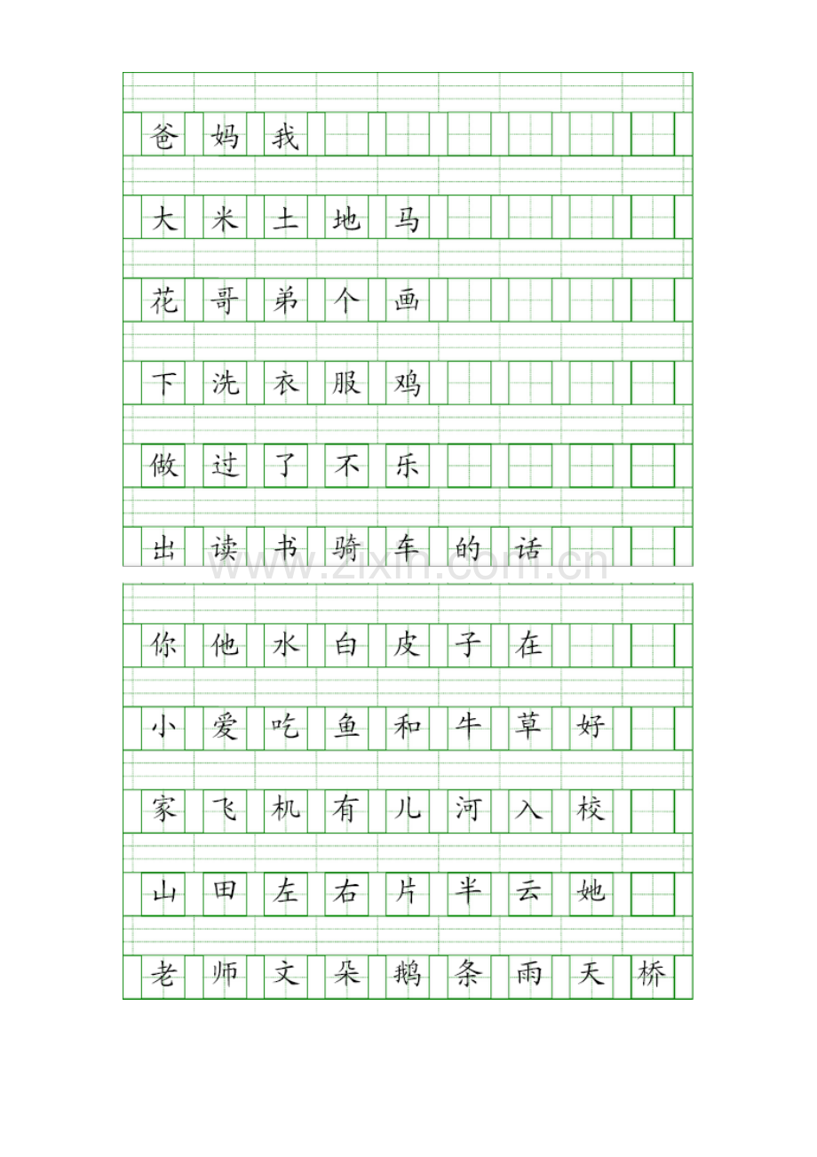 人教版一年级语文上册看字写拼音(生字表一).doc_第1页