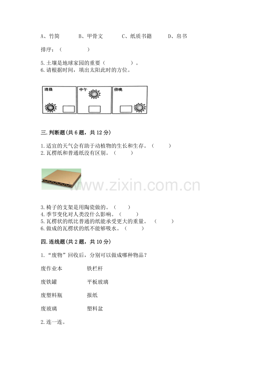 2022教科版二年级上册科学 期末测试卷附答案.docx_第2页