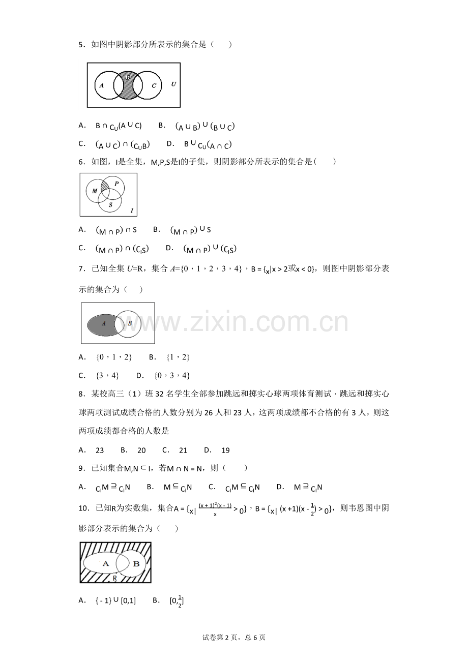 吉林省重点高中Venn图测试题.doc_第2页
