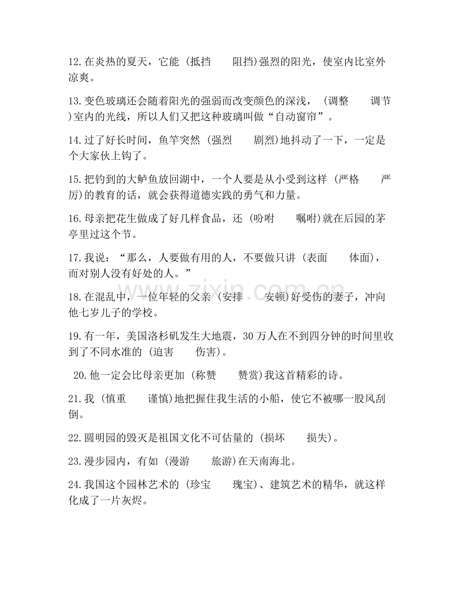 小学五年级语文上册选词填空练习题.doc_第2页