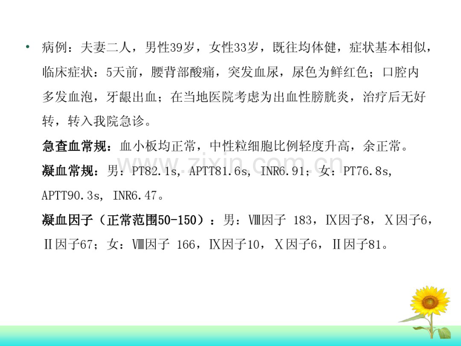 鼠药中毒.pdf_第2页