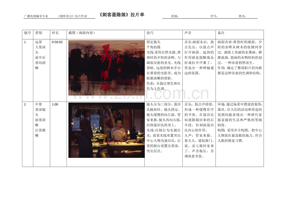 拉片模板.doc_第1页