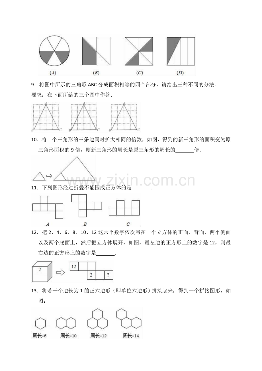 四年级上册奥数试题-竞赛试卷全国通用(含答案).doc_第2页