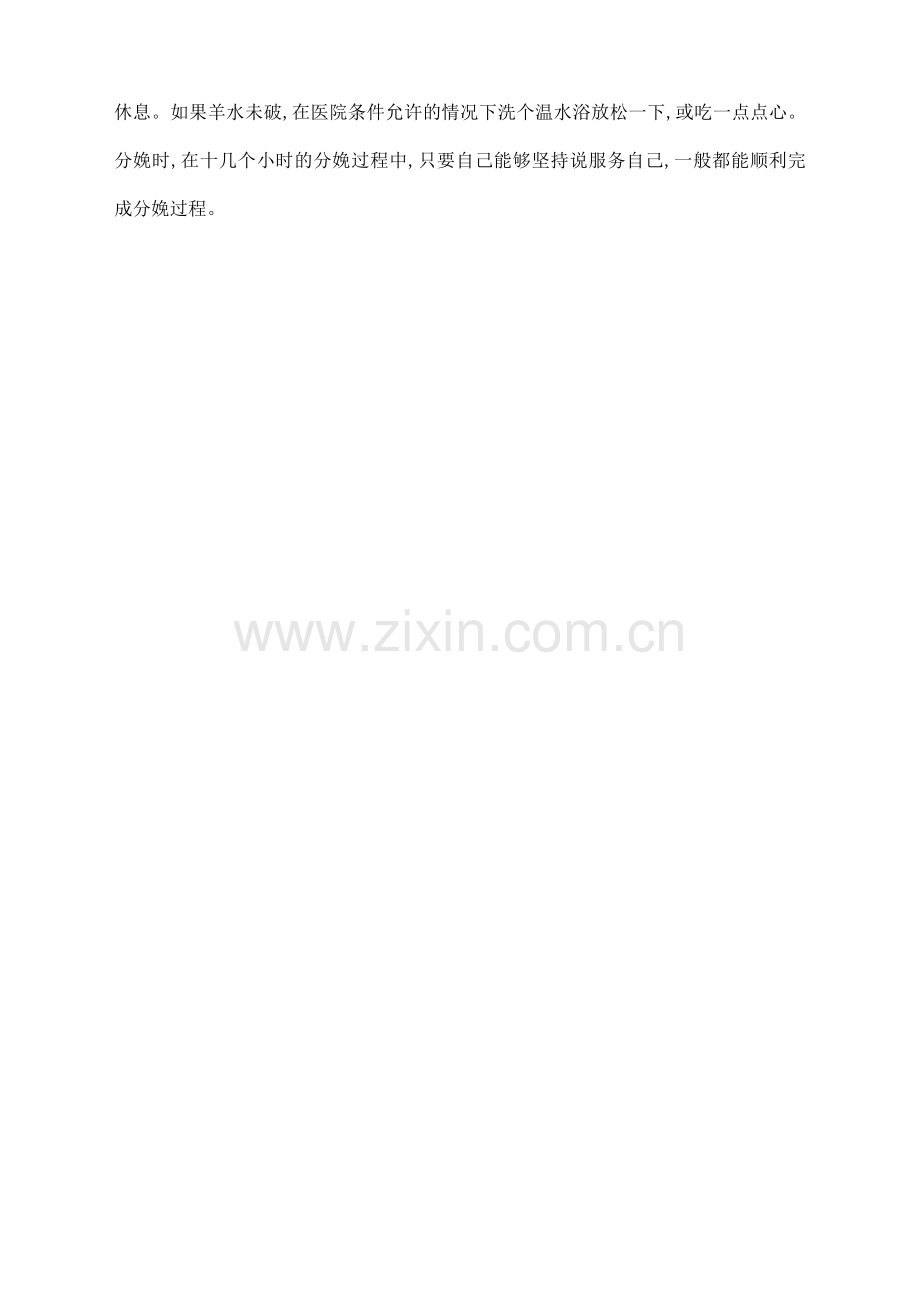 临产会出现的4个产前征兆.doc_第2页