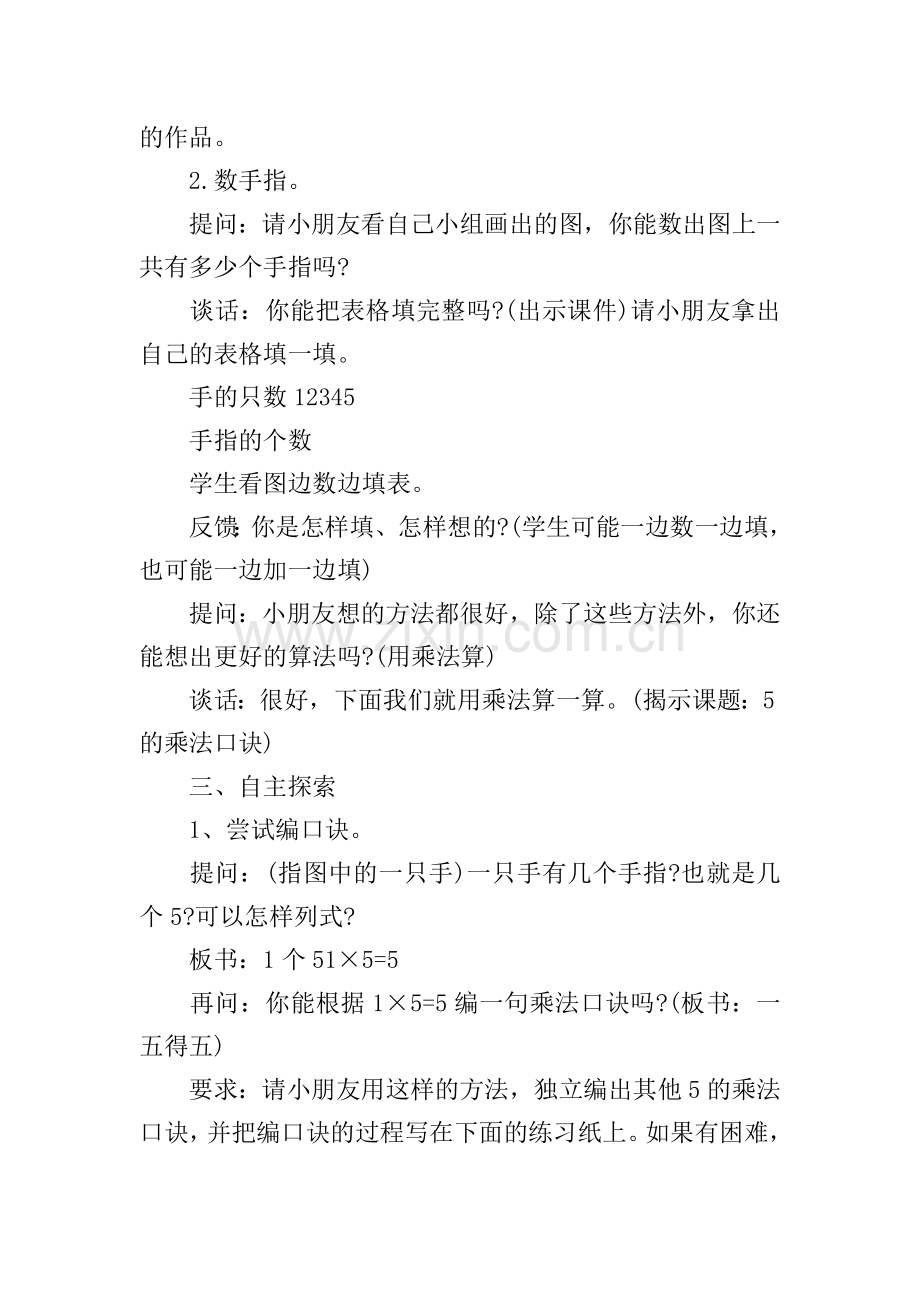 二年级数学5的乘法口诀教案文案.doc_第2页