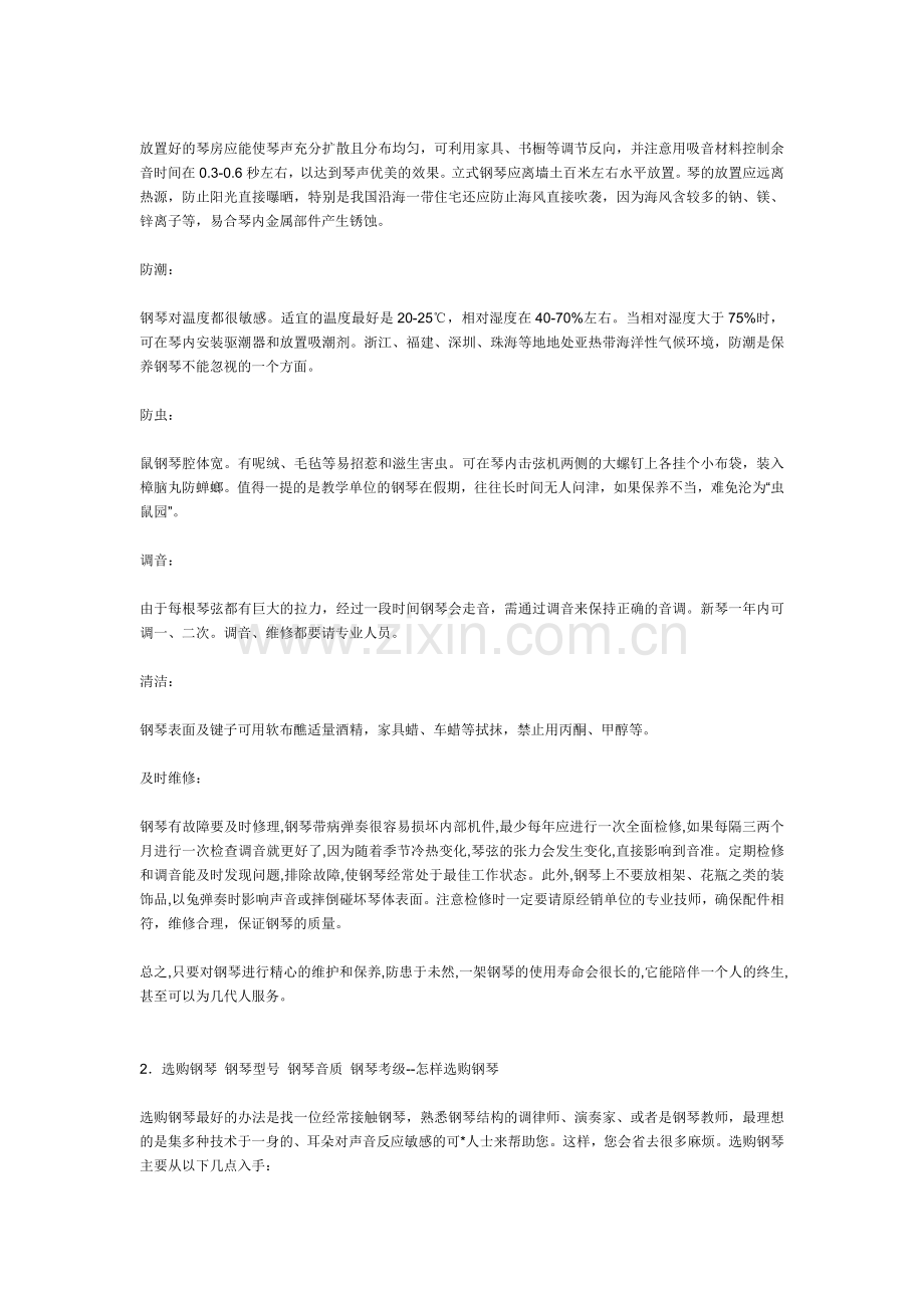 怎样选购钢琴.doc_第2页