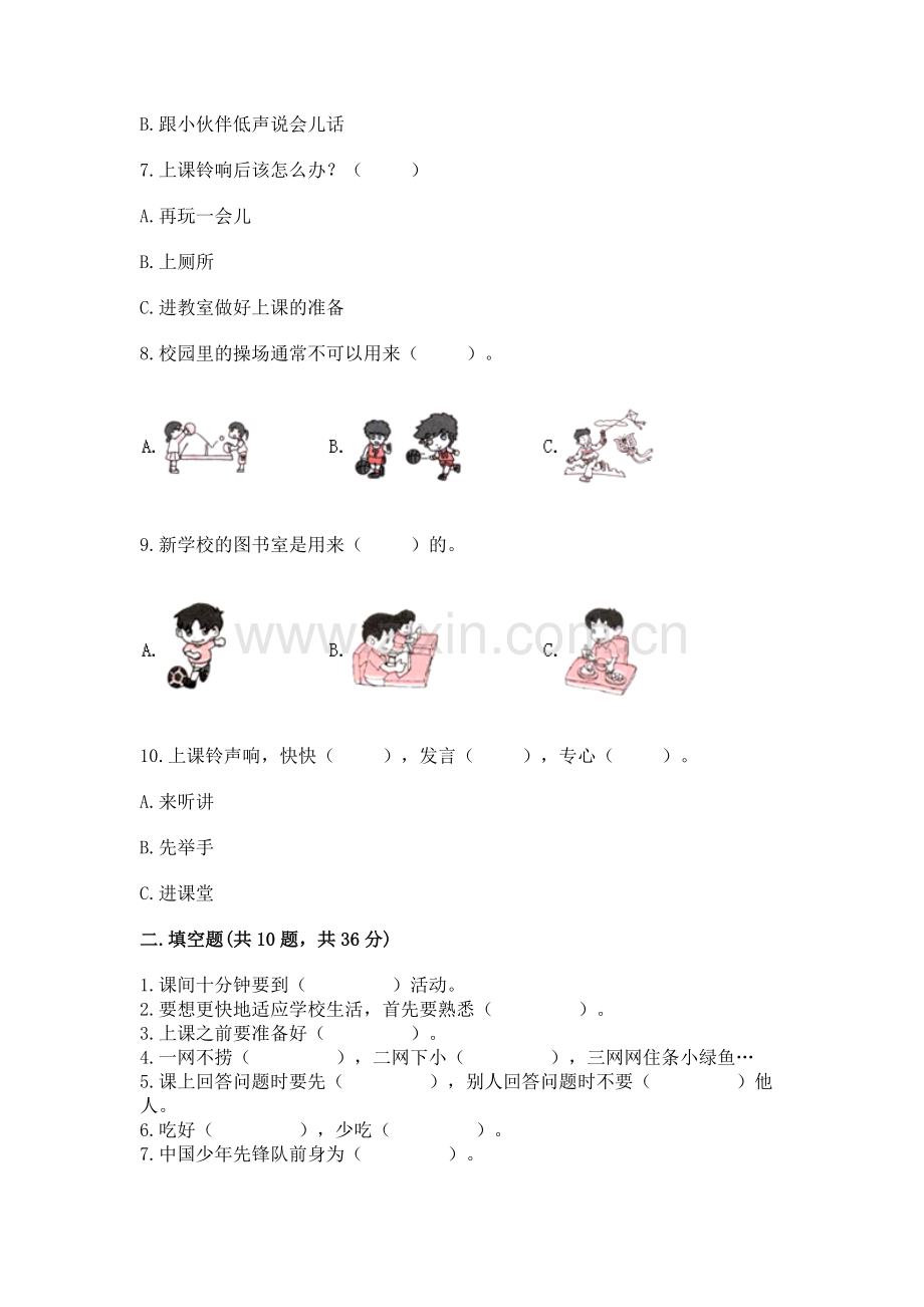 一年级上册道德与法治第二单元《校园生活真快乐》测试卷含答案.docx_第2页