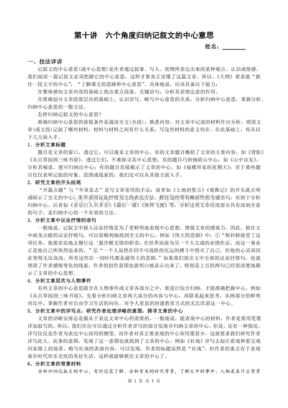 第10讲六个角度归纳记叙文的中心意思.doc_第1页