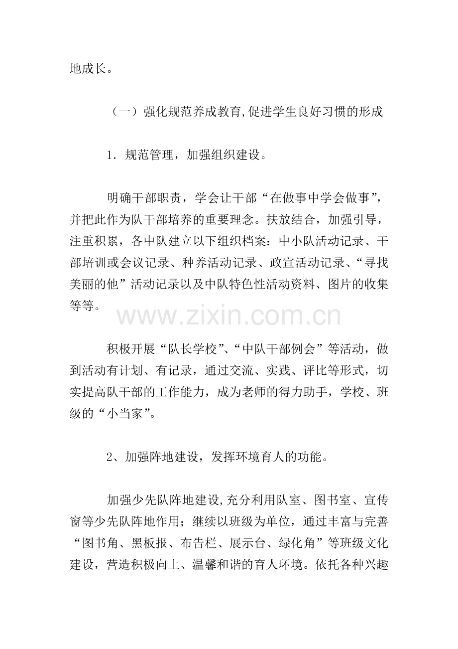 小学四年级少先队工作计划例文.doc_第2页