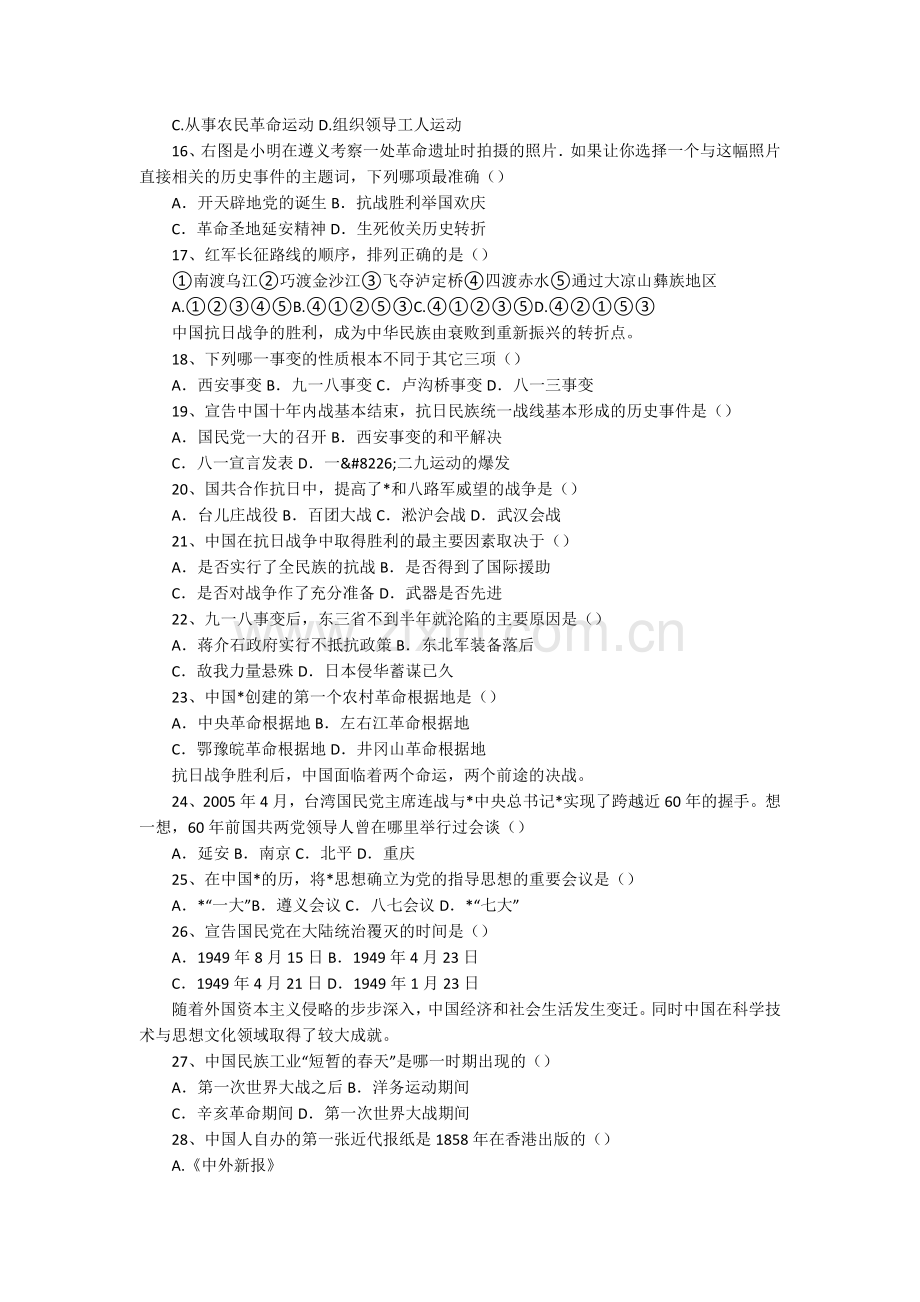 历年初二历史期末考试试题.doc_第2页