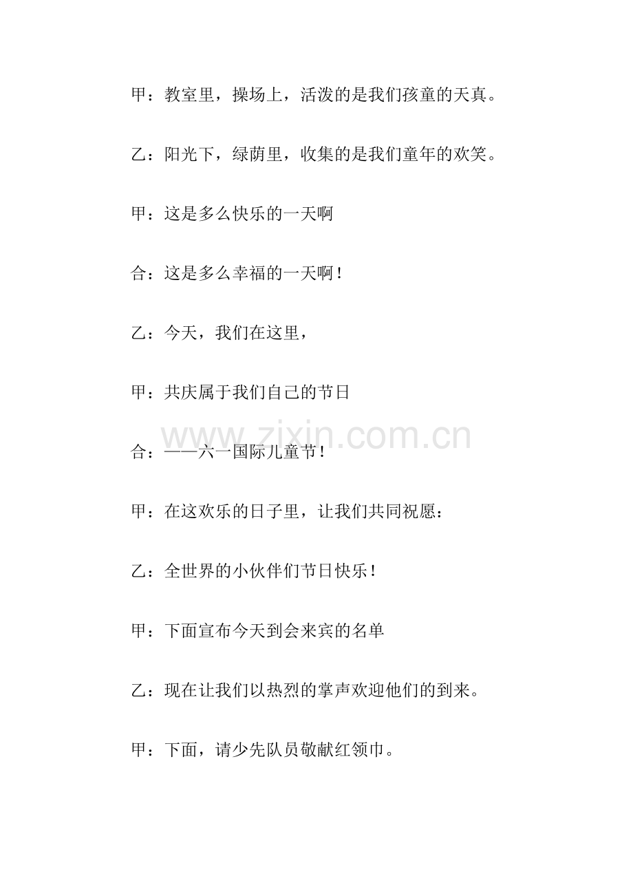 关于2021年六一儿童节活动主持词参考.doc_第2页
