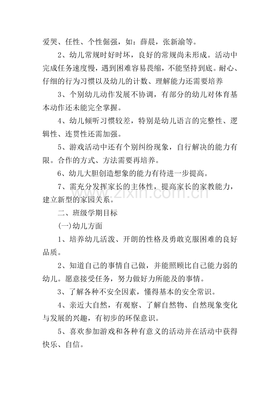 2022年配班老师个人工作计划怎么写.doc_第2页