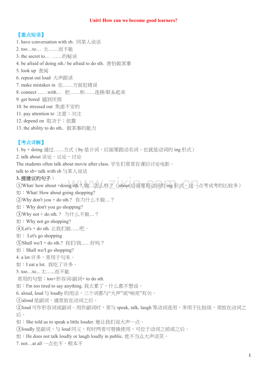 人教版九年级英语单词-短语-句型-语法总结.doc_第1页