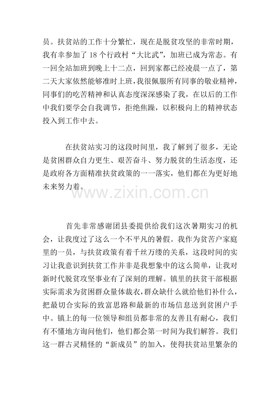 大学生暑期实习活动心得-暑期实习心得体会6篇.doc_第2页