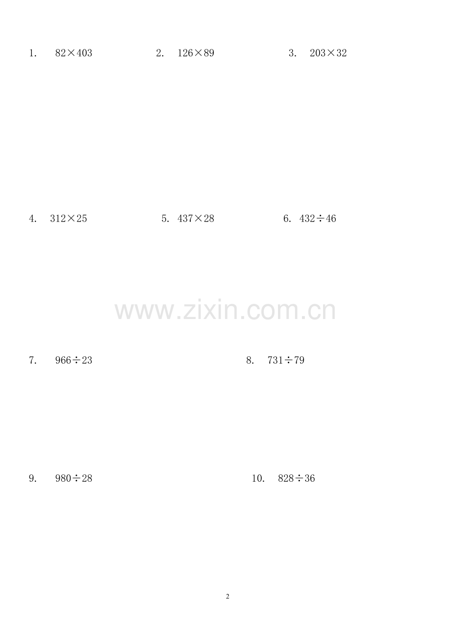 小学四年级数学下册竖式计算题集锦.doc_第2页