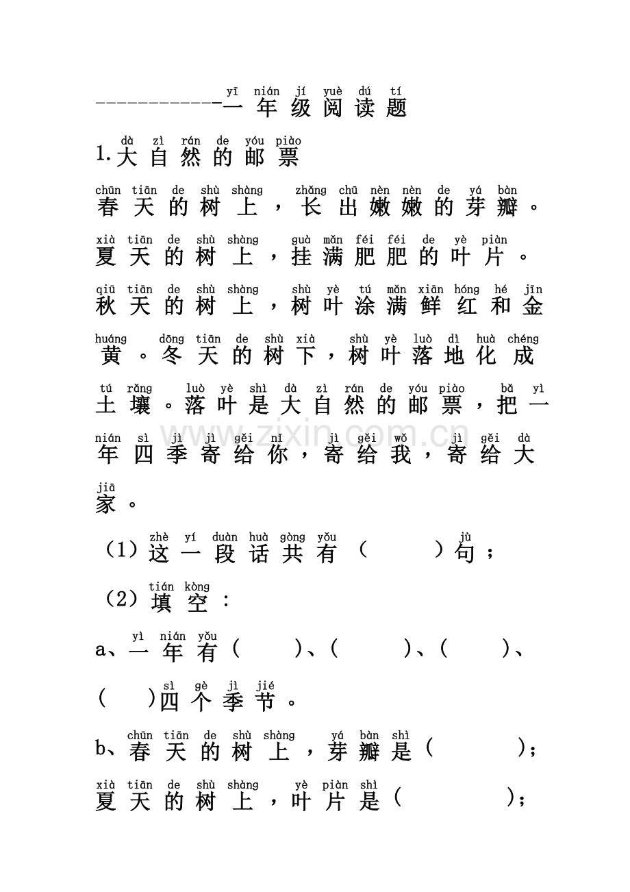 一年级带拼音阅读(全).doc_第1页