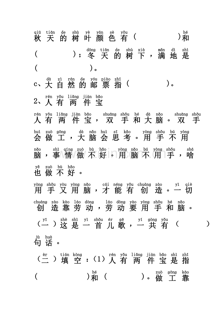 一年级带拼音阅读(全).doc_第2页