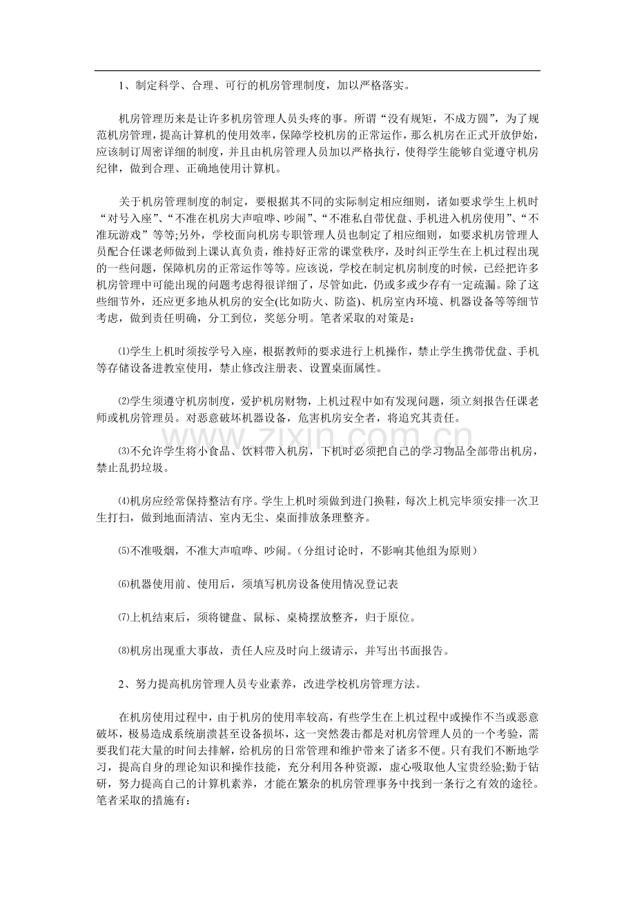 机房管理经验.doc_第2页