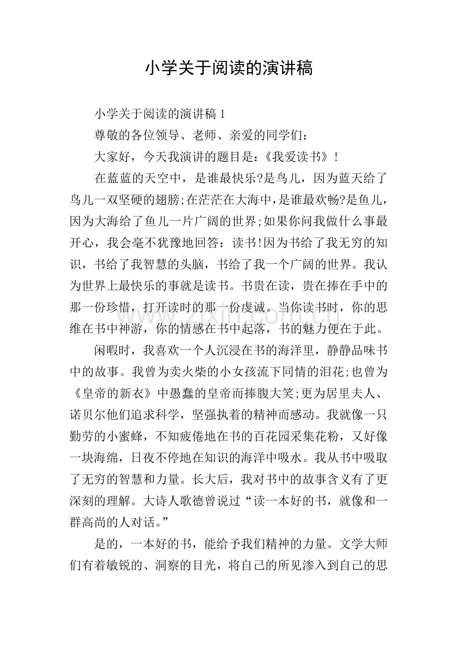 小学关于阅读的演讲稿.doc_第1页