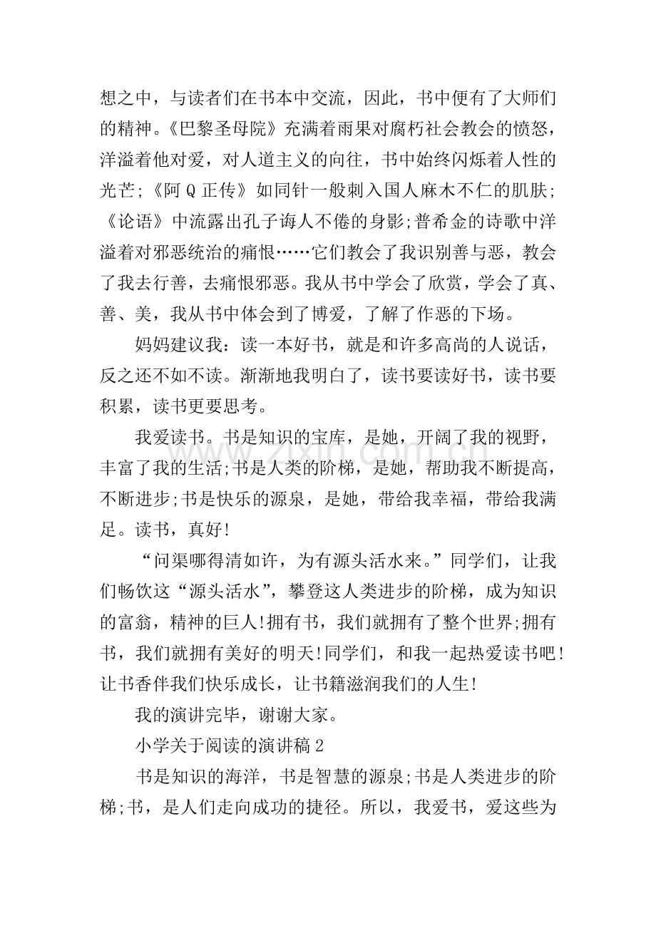 小学关于阅读的演讲稿.doc_第2页