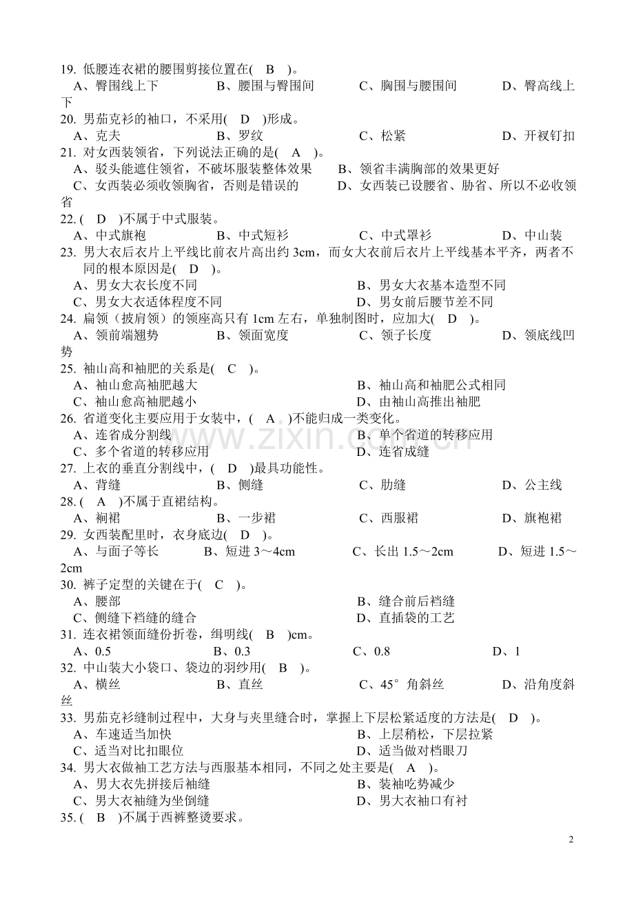 中职服装专业综合试题含答案.doc_第2页