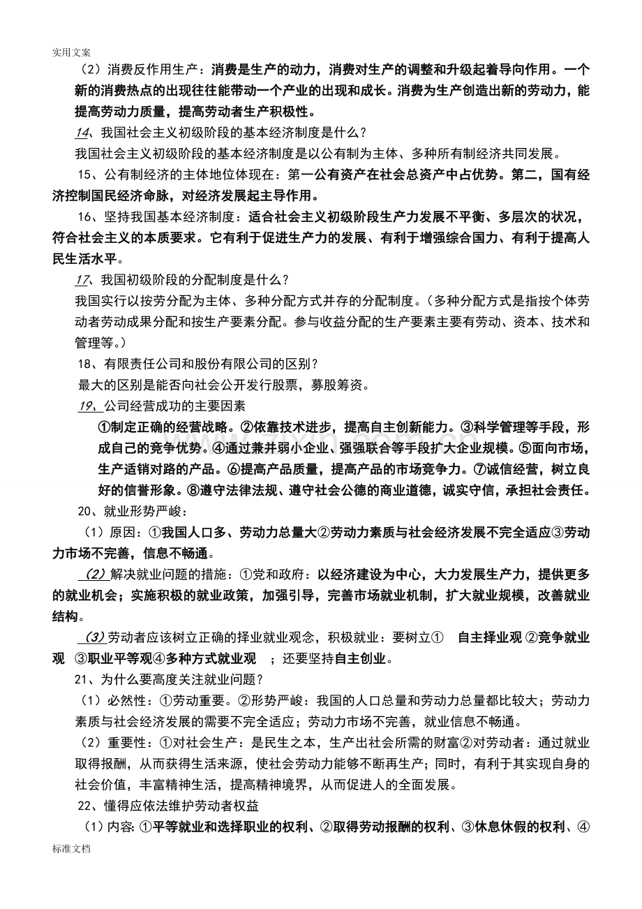 体育单招知识点整合(高级整合版).doc_第2页
