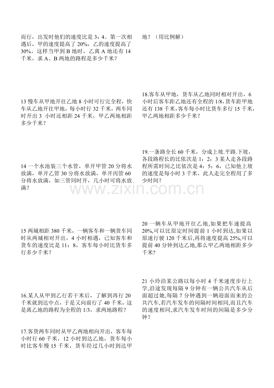 小升初较难的行程问题.doc_第2页