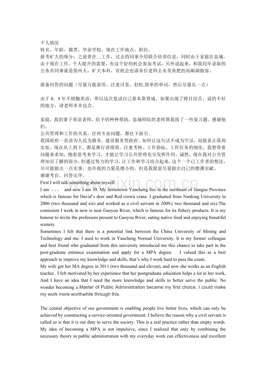 MPA面试英语自我介绍.doc_第1页