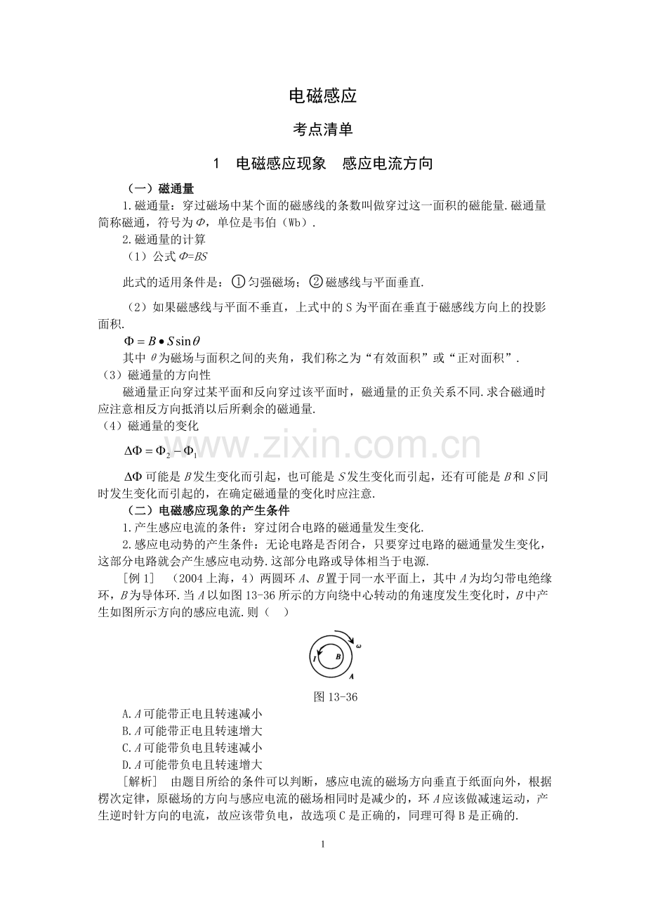 电磁感应经典例题.doc_第1页