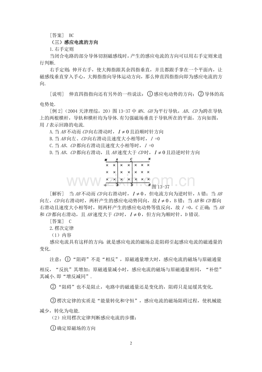 电磁感应经典例题.doc_第2页
