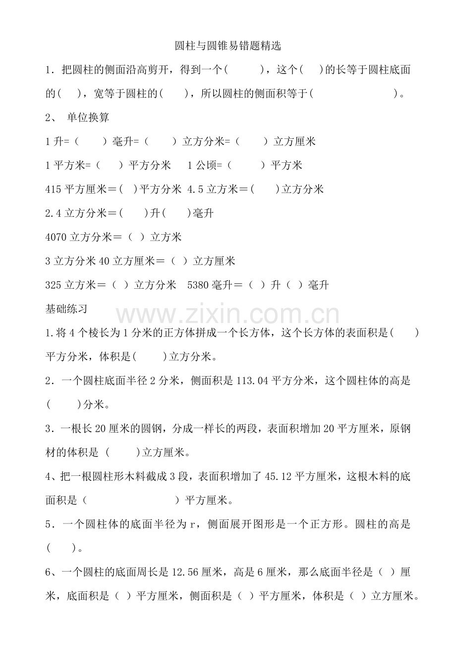 人教版六年级数学下册圆柱与圆锥体积专项练习题.doc_第1页