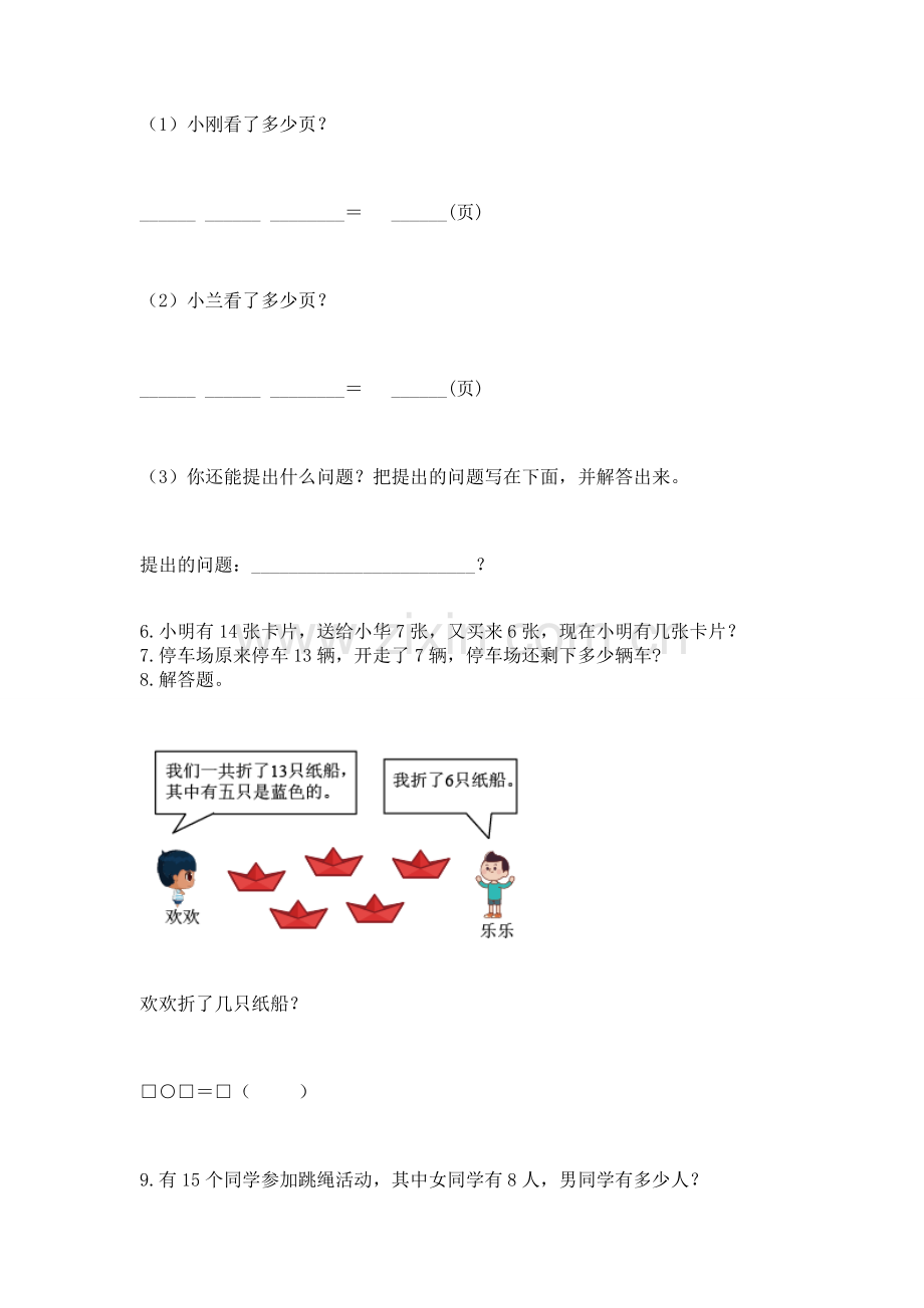 一年级下册数学解决问题60道【有一套】.docx_第2页