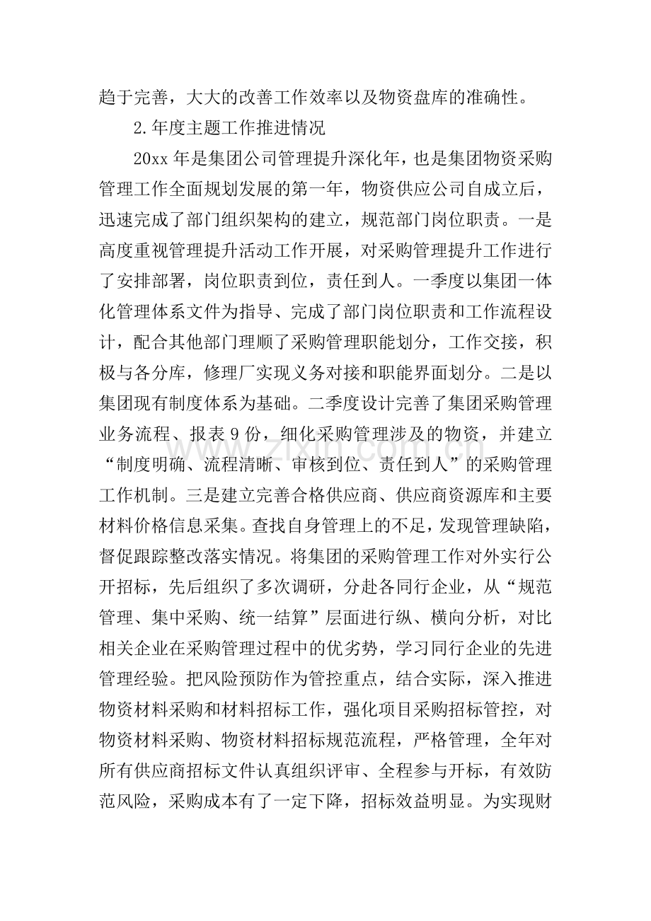 物资工作计划.doc_第2页