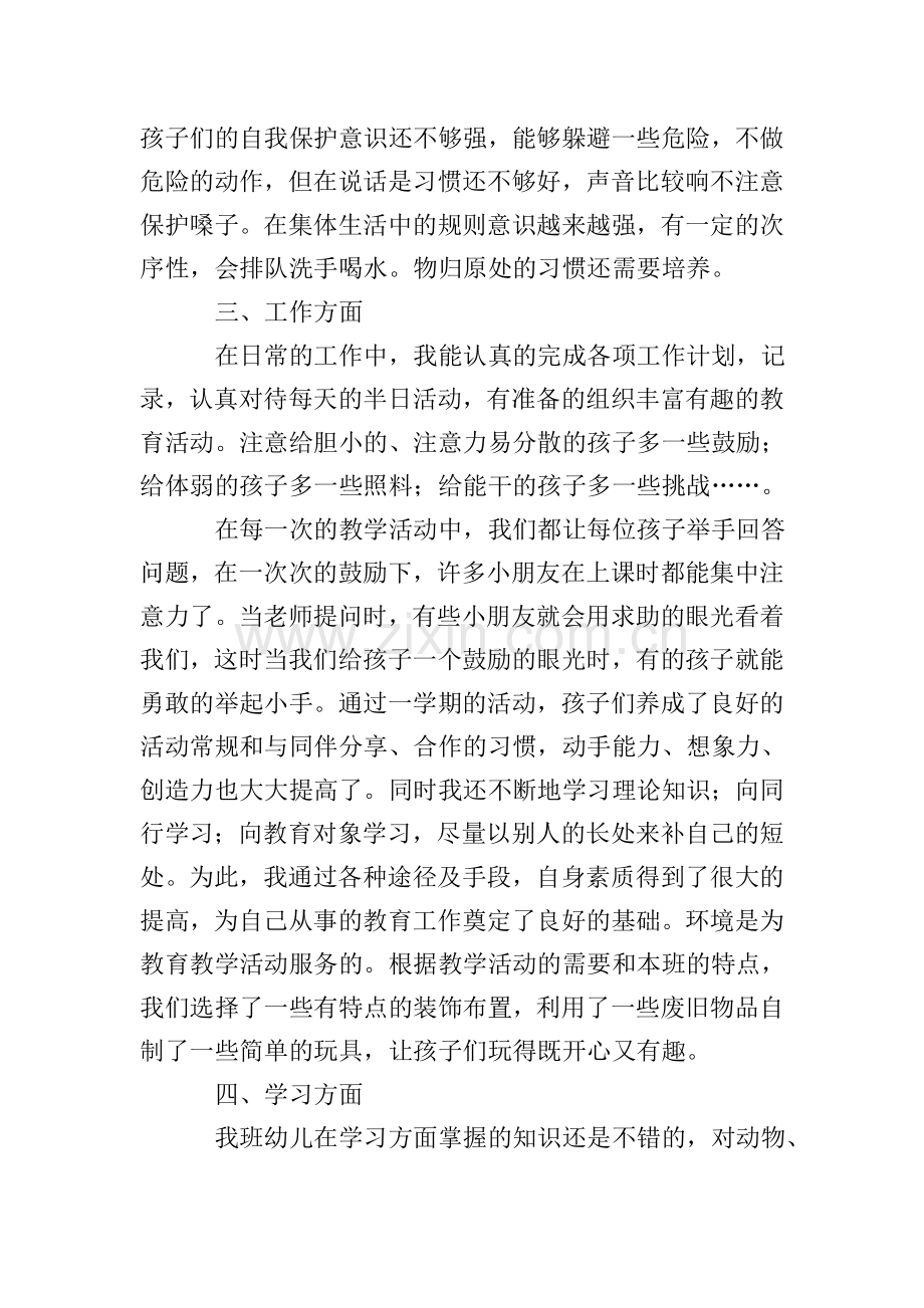 幼儿园教师个人工作总结三篇.doc_第2页