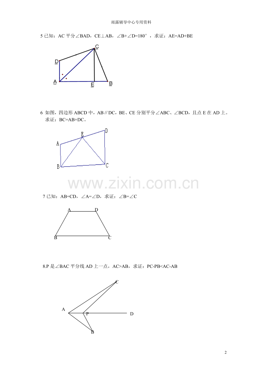 全等三角形经典培优题型(含答案).doc_第2页