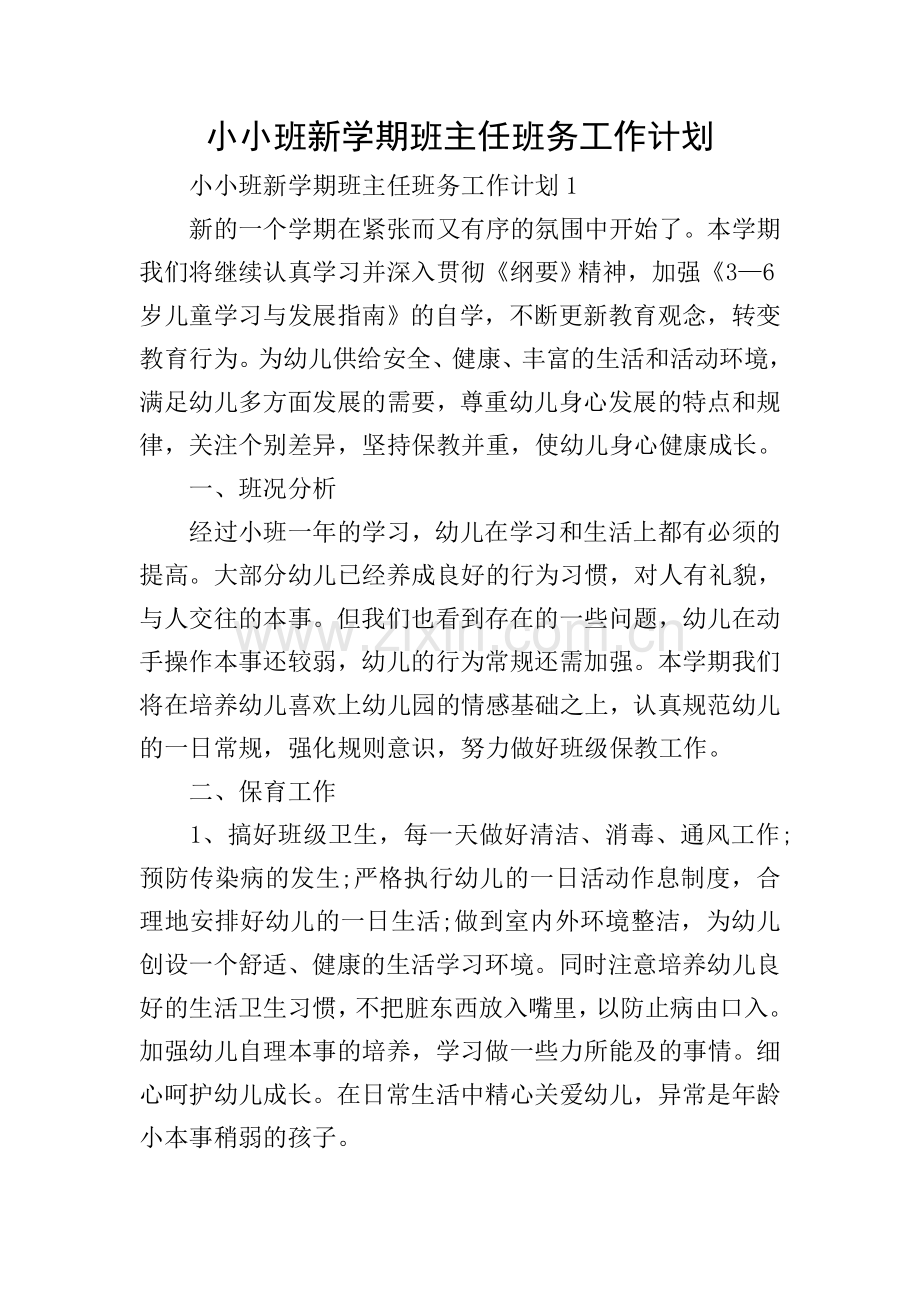 小小班新学期班主任班务工作计划.doc_第1页