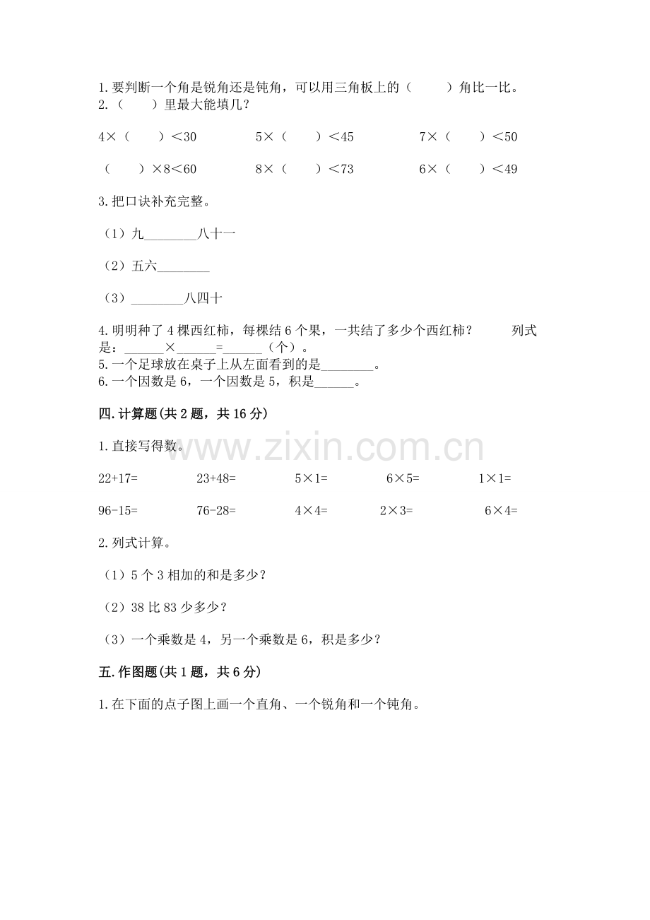 人教版二年级上册数学期末测试卷（各地真题）word版.docx_第2页