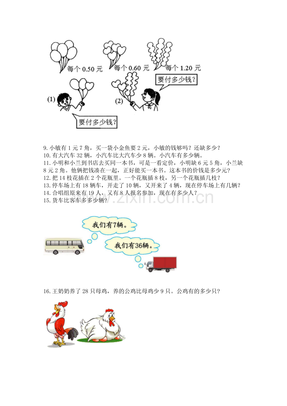 一年级下册数学解决问题50道【基础题】.docx_第2页