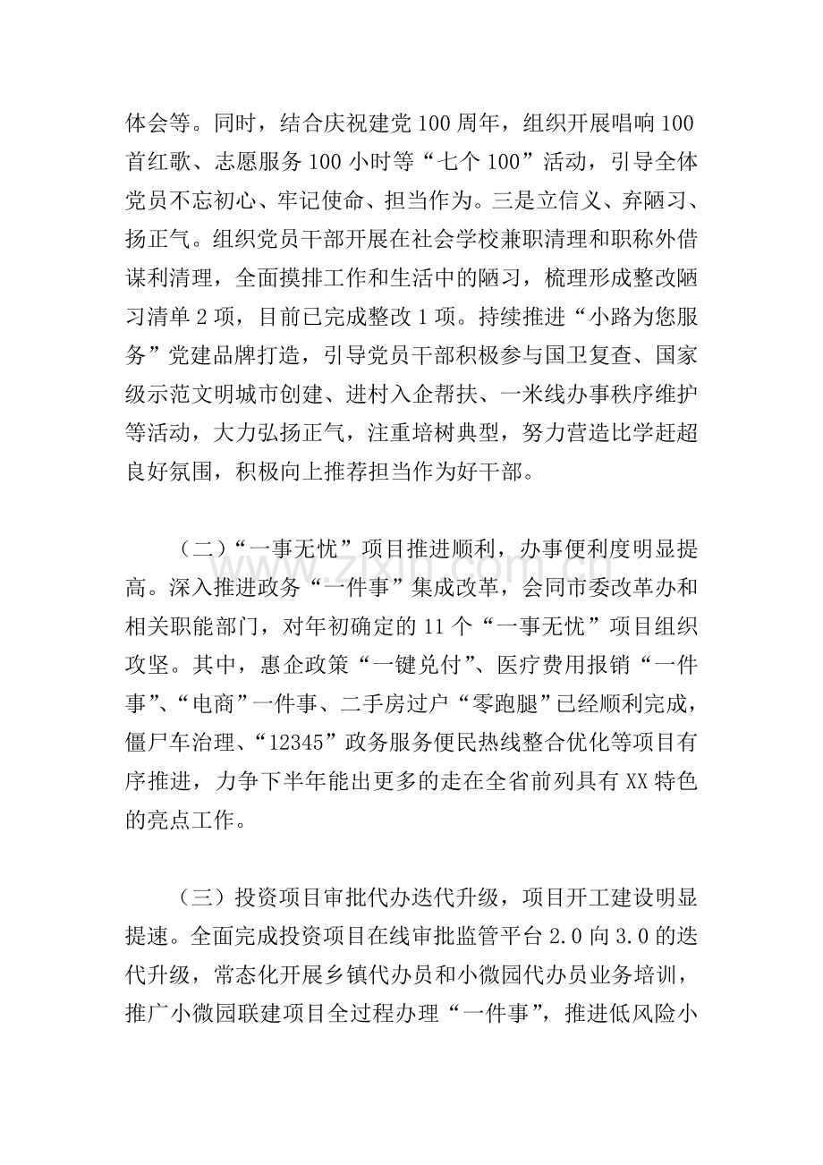关于2021年政服务中心上半年工作总结和下半年工作思路范文.doc_第2页