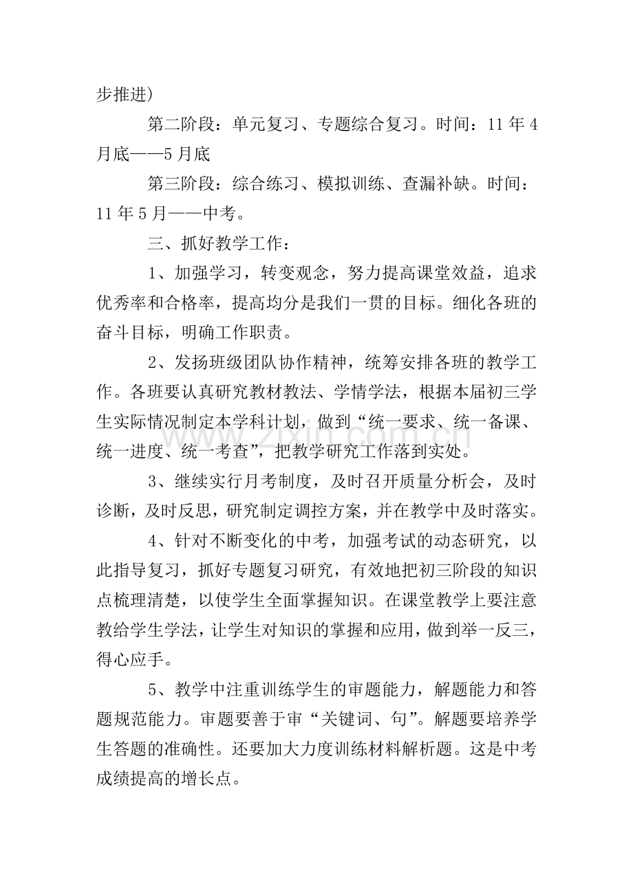 初三年级组工作计划三篇.doc_第2页