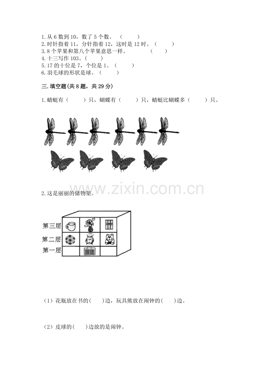 2022人教版一年级上册数学期末测试卷（必刷）word版.docx_第2页