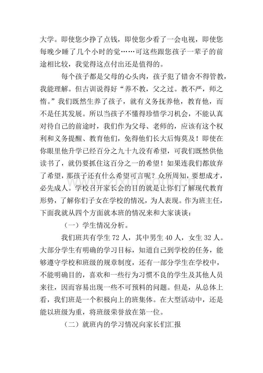 初一年级家长会发言稿范文3000字.doc_第2页