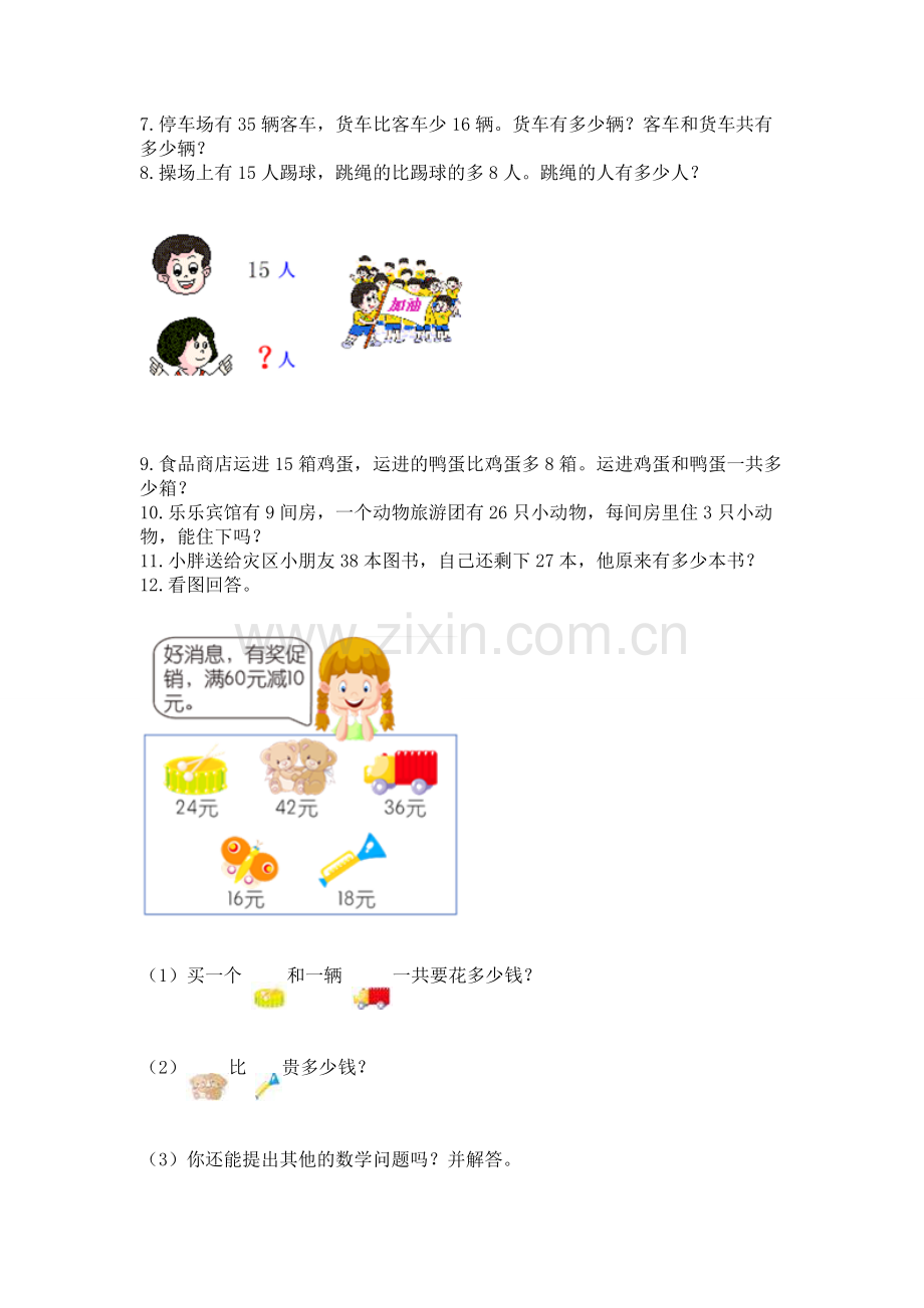 二年级上册数学解决问题50道word版.docx_第2页