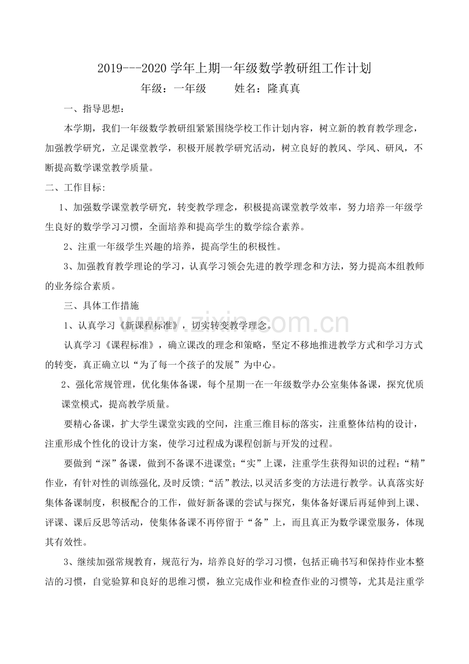 一年级数学教研组工作计划.doc_第1页