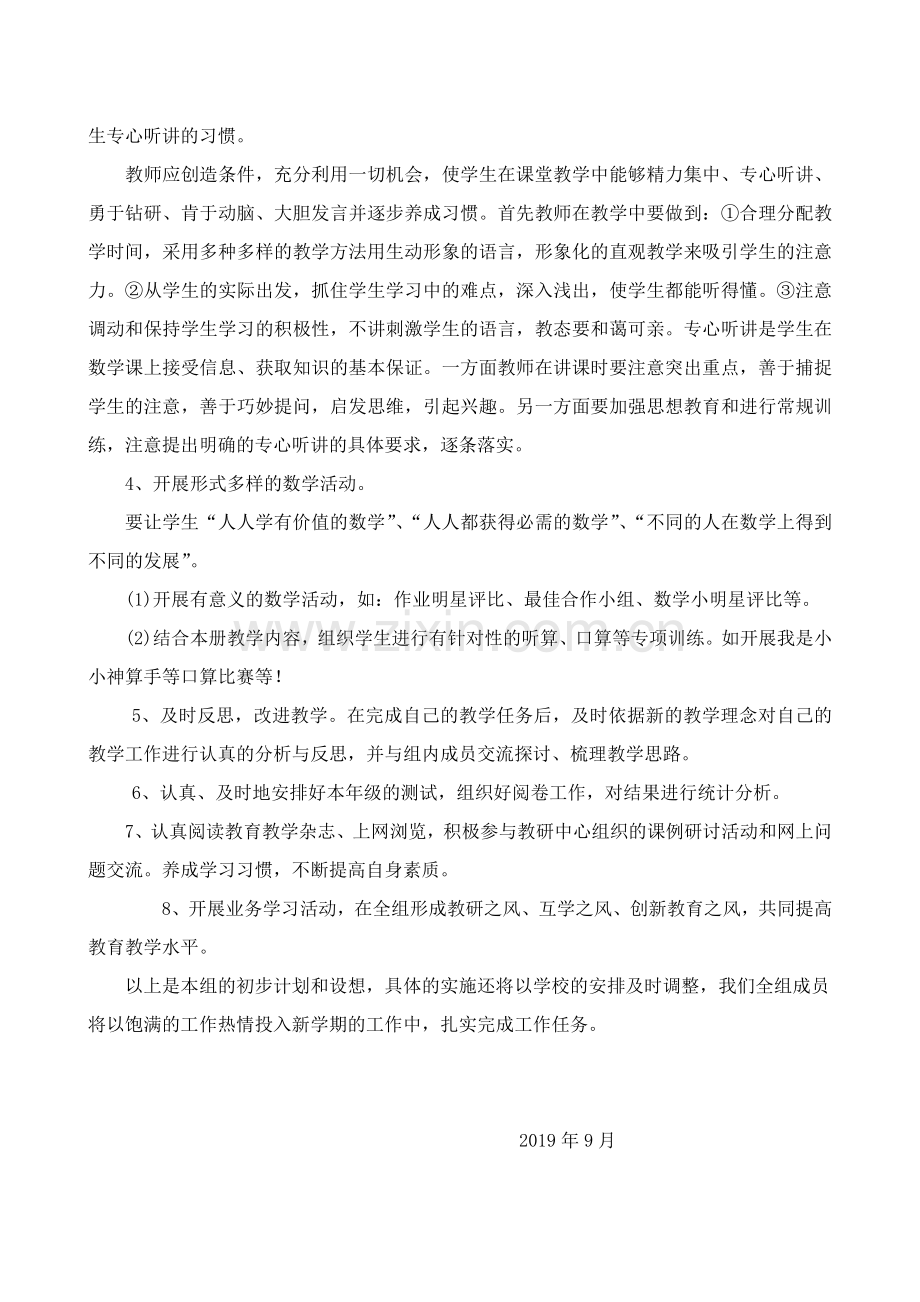 一年级数学教研组工作计划.doc_第2页