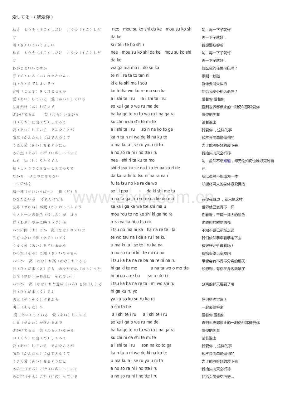 爱してる-[夏目友人帐ED]平假音罗马音中文歌词.doc_第1页