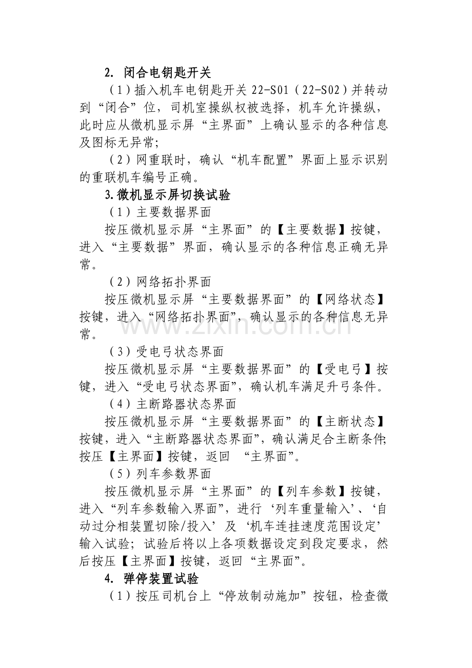 HXD1C型电力机车高低压试验.doc_第2页