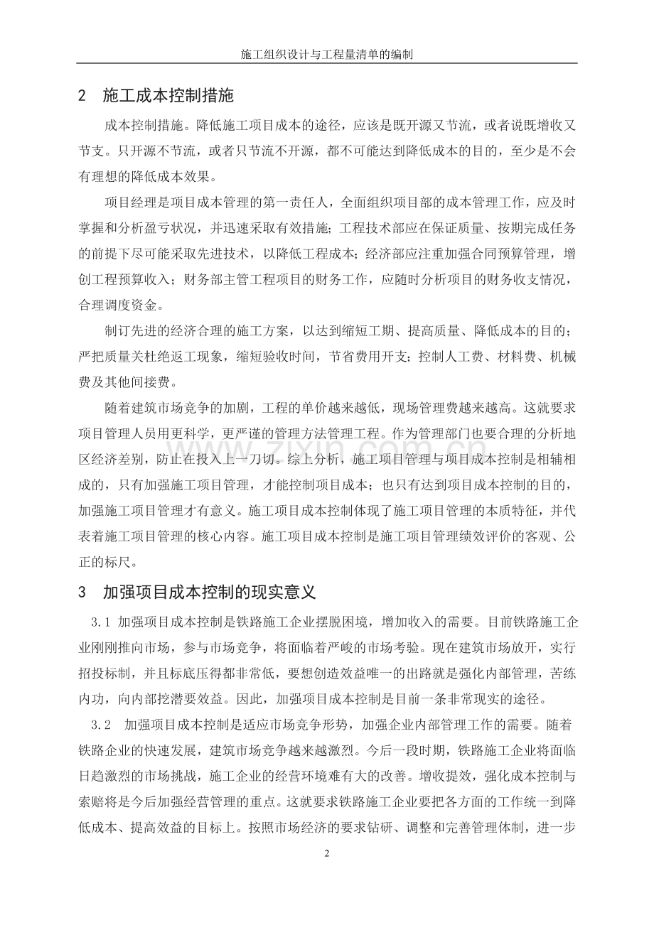 工程管理专业外文翻译--项目成本控制剖析.doc_第2页