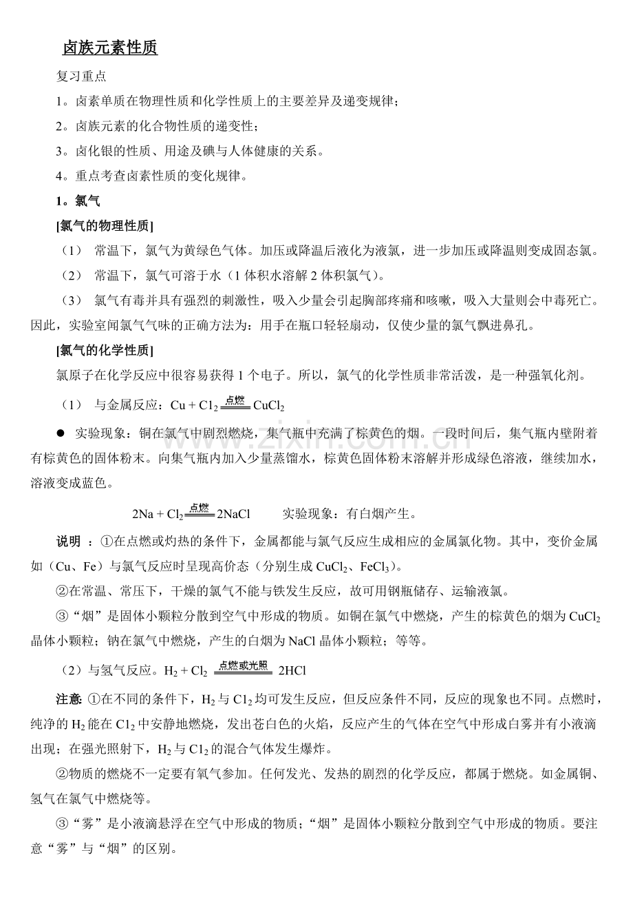 卤族元素知识点详细总结.doc_第1页