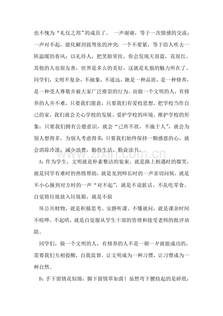 关于广播稿讲文明范文.doc_第2页